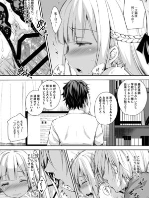 [Sugar＊Berry＊Syrup (クロエ)] 淫溺の令嬢 総集編 1_098