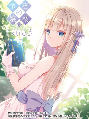 [Sugar＊Berry＊Syrup (クロエ)] 淫溺の令嬢 総集編 1_130