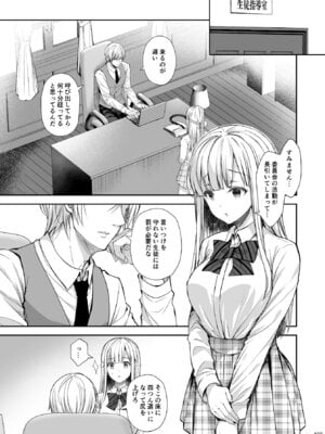 [Sugar＊Berry＊Syrup (クロエ)] 淫溺の令嬢 総集編2_105