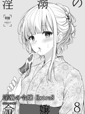 [Sugar＊Berry＊Syrup (クロエ)] 淫溺の令嬢 総集編2_165