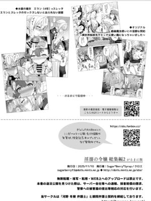[Sugar＊Berry＊Syrup (クロエ)] 淫溺の令嬢 総集編2_185
