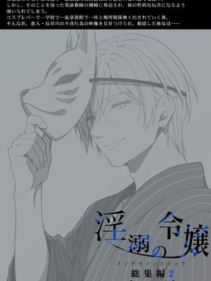 [Sugar＊Berry＊Syrup (クロエ)] 淫溺の令嬢 総集編2_186