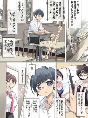 [アトリエTODO (しるこ)] クールでメガネ美人な九條さんはライトノベルのヒロインみたいにエロ可愛い。01_006