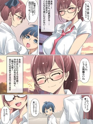 [アトリエTODO (しるこ)] クールでメガネ美人な九條さんはライトノベルのヒロインみたいにエロ可愛い。01_008