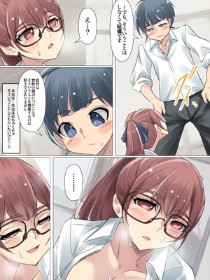 [アトリエTODO (しるこ)] クールでメガネ美人な九條さんはライトノベルのヒロインみたいにエロ可愛い。01_018