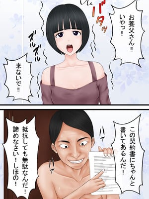 [ルーキング] 契約書～お養父さんと結ばれた日～_02