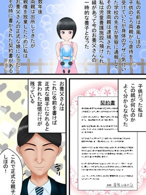 [ルーキング] 契約書～お養父さんと結ばれた日～_03