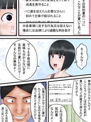 [ルーキング] 契約書～お養父さんと結ばれた日～_04