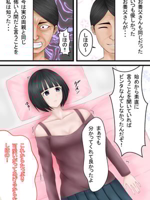 [ルーキング] 契約書～お養父さんと結ばれた日～_07