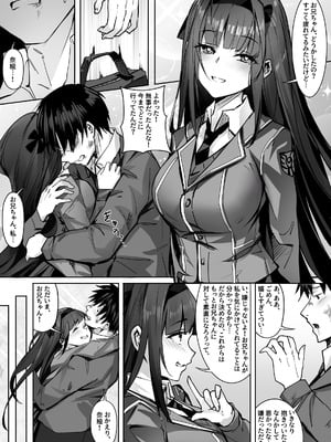 [幽簾鳥 (SCBK9)] 妹々粘液_03