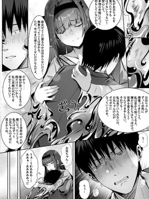 [幽簾鳥 (SCBK9)] 妹々粘液_24