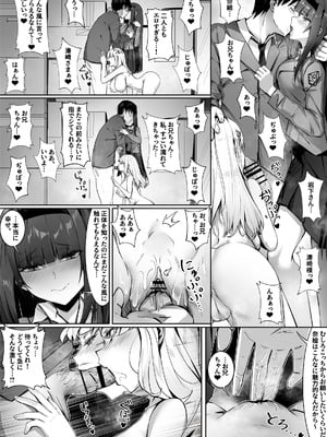 [幽簾鳥 (SCBK9)] 妹々粘液_39