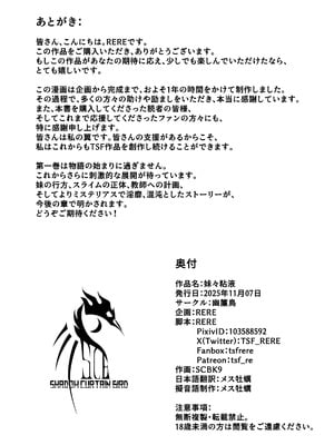 [幽簾鳥 (SCBK9)] 妹々粘液_60