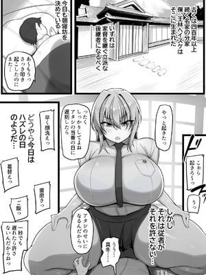 [猫八営業部 (猫サム雷)] ネトラレ従者_03