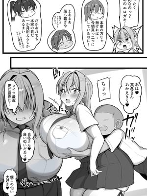 [猫八営業部 (猫サム雷)] ネトラレ従者_12