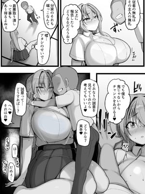 [猫八営業部 (猫サム雷)] ネトラレ従者_15