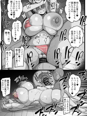 [猫八営業部 (猫サム雷)] ネトラレ従者_23