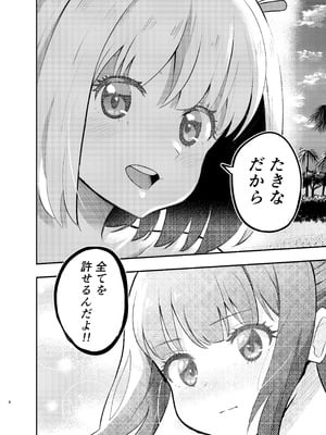 [百合畑 (こうはいちゃん)] 海とリコリスの甘いひととき (リコリス・リコイル) [DL版]_08