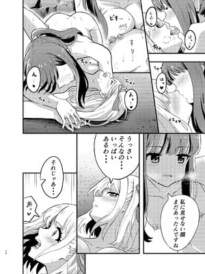 [百合畑 (こうはいちゃん)] 海とリコリスの甘いひととき (リコリス・リコイル) [DL版]_16