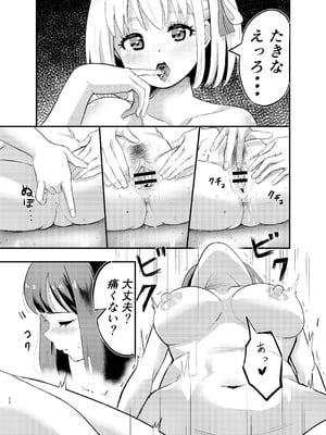 [百合畑 (こうはいちゃん)] 海とリコリスの甘いひととき (リコリス・リコイル) [DL版]_22