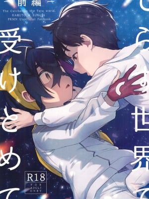 (チャレンジャー!29) [うどんの星 (最強どん)] てらす世界で受けとめて -前編- (ポケットモンスター スカーレット・バイオレット) [愛阿栗個人漢化]