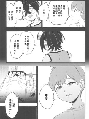(チャレンジャー!29) [うどんの星 (最強どん)] てらす世界で受けとめて -前編- (ポケットモンスター スカーレット・バイオレット) [愛阿栗個人漢化]_07