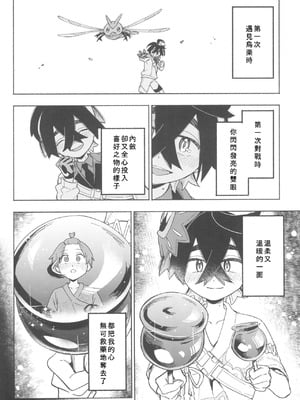 (チャレンジャー!29) [うどんの星 (最強どん)] てらす世界で受けとめて -前編- (ポケットモンスター スカーレット・バイオレット) [愛阿栗個人漢化]_08