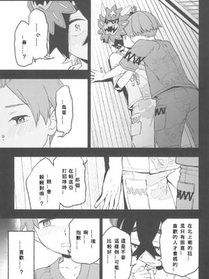 (チャレンジャー!29) [うどんの星 (最強どん)] てらす世界で受けとめて -前編- (ポケットモンスター スカーレット・バイオレット) [愛阿栗個人漢化]_09