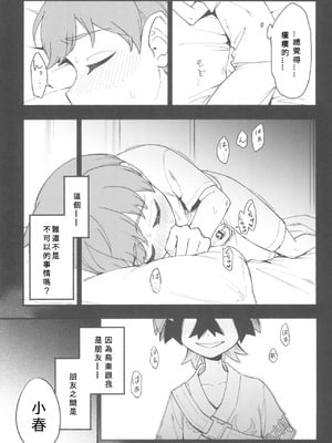 (チャレンジャー!29) [うどんの星 (最強どん)] てらす世界で受けとめて -前編- (ポケットモンスター スカーレット・バイオレット) [愛阿栗個人漢化]_11