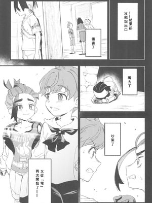 (チャレンジャー!29) [うどんの星 (最強どん)] てらす世界で受けとめて -前編- (ポケットモンスター スカーレット・バイオレット) [愛阿栗個人漢化]_17
