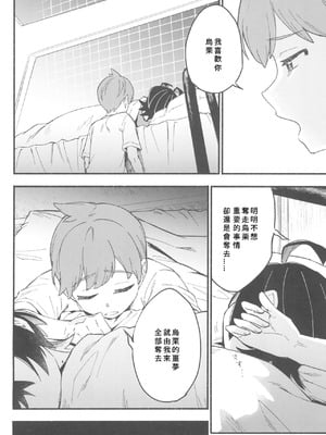 (チャレンジャー!29) [うどんの星 (最強どん)] てらす世界で受けとめて -前編- (ポケットモンスター スカーレット・バイオレット) [愛阿栗個人漢化]_18