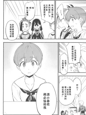 (チャレンジャー!29) [うどんの星 (最強どん)] てらす世界で受けとめて -前編- (ポケットモンスター スカーレット・バイオレット) [愛阿栗個人漢化]_20
