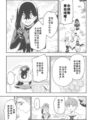 (チャレンジャー!29) [うどんの星 (最強どん)] てらす世界で受けとめて -前編- (ポケットモンスター スカーレット・バイオレット) [愛阿栗個人漢化]_21