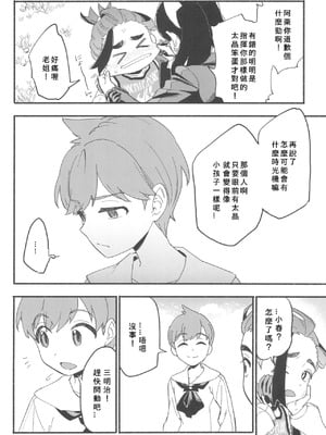 (チャレンジャー!29) [うどんの星 (最強どん)] てらす世界で受けとめて -前編- (ポケットモンスター スカーレット・バイオレット) [愛阿栗個人漢化]_22