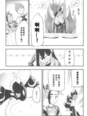 (チャレンジャー!29) [うどんの星 (最強どん)] てらす世界で受けとめて -前編- (ポケットモンスター スカーレット・バイオレット) [愛阿栗個人漢化]_23