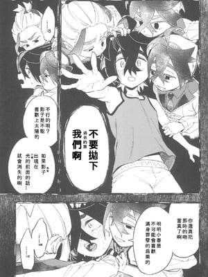 (チャレンジャー!29) [うどんの星 (最強どん)] てらす世界で受けとめて -前編- (ポケットモンスター スカーレット・バイオレット) [愛阿栗個人漢化]_27