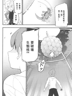 (チャレンジャー!29) [うどんの星 (最強どん)] てらす世界で受けとめて -前編- (ポケットモンスター スカーレット・バイオレット) [愛阿栗個人漢化]_32