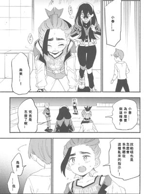 (チャレンジャー!29) [うどんの星 (最強どん)] てらす世界で受けとめて -前編- (ポケットモンスター スカーレット・バイオレット) [愛阿栗個人漢化]_33
