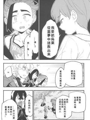 (チャレンジャー!29) [うどんの星 (最強どん)] てらす世界で受けとめて -前編- (ポケットモンスター スカーレット・バイオレット) [愛阿栗個人漢化]_34