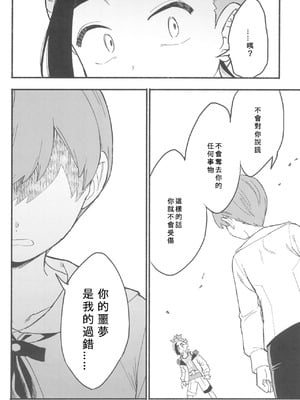 (チャレンジャー!29) [うどんの星 (最強どん)] てらす世界で受けとめて -前編- (ポケットモンスター スカーレット・バイオレット) [愛阿栗個人漢化]_36