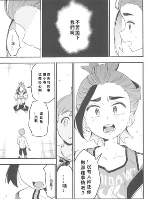 (チャレンジャー!29) [うどんの星 (最強どん)] てらす世界で受けとめて -前編- (ポケットモンスター スカーレット・バイオレット) [愛阿栗個人漢化]_37