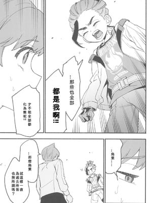 (チャレンジャー!29) [うどんの星 (最強どん)] てらす世界で受けとめて -前編- (ポケットモンスター スカーレット・バイオレット) [愛阿栗個人漢化]_39