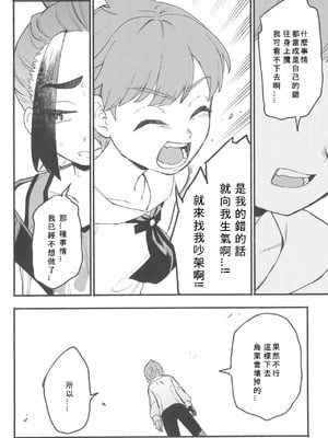 (チャレンジャー!29) [うどんの星 (最強どん)] てらす世界で受けとめて -前編- (ポケットモンスター スカーレット・バイオレット) [愛阿栗個人漢化]_40