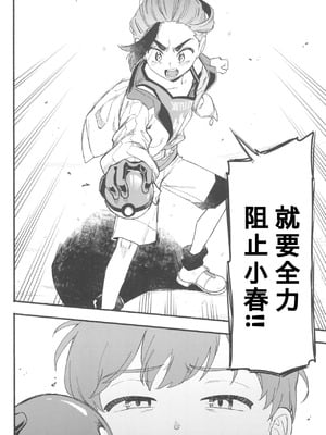 (チャレンジャー!29) [うどんの星 (最強どん)] てらす世界で受けとめて -前編- (ポケットモンスター スカーレット・バイオレット) [愛阿栗個人漢化]_42