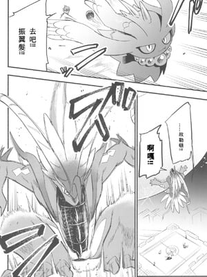 (チャレンジャー!29) [うどんの星 (最強どん)] てらす世界で受けとめて -前編- (ポケットモンスター スカーレット・バイオレット) [愛阿栗個人漢化]_44
