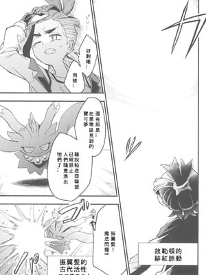 (チャレンジャー!29) [うどんの星 (最強どん)] てらす世界で受けとめて -前編- (ポケットモンスター スカーレット・バイオレット) [愛阿栗個人漢化]_45