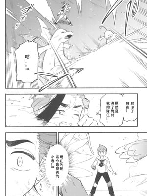 (チャレンジャー!29) [うどんの星 (最強どん)] てらす世界で受けとめて -前編- (ポケットモンスター スカーレット・バイオレット) [愛阿栗個人漢化]_46