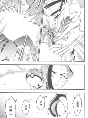 (チャレンジャー!29) [うどんの星 (最強どん)] てらす世界で受けとめて -前編- (ポケットモンスター スカーレット・バイオレット) [愛阿栗個人漢化]_47