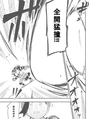 (チャレンジャー!29) [うどんの星 (最強どん)] てらす世界で受けとめて -前編- (ポケットモンスター スカーレット・バイオレット) [愛阿栗個人漢化]_49