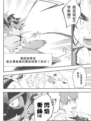 (チャレンジャー!29) [うどんの星 (最強どん)] てらす世界で受けとめて -前編- (ポケットモンスター スカーレット・バイオレット) [愛阿栗個人漢化]_50